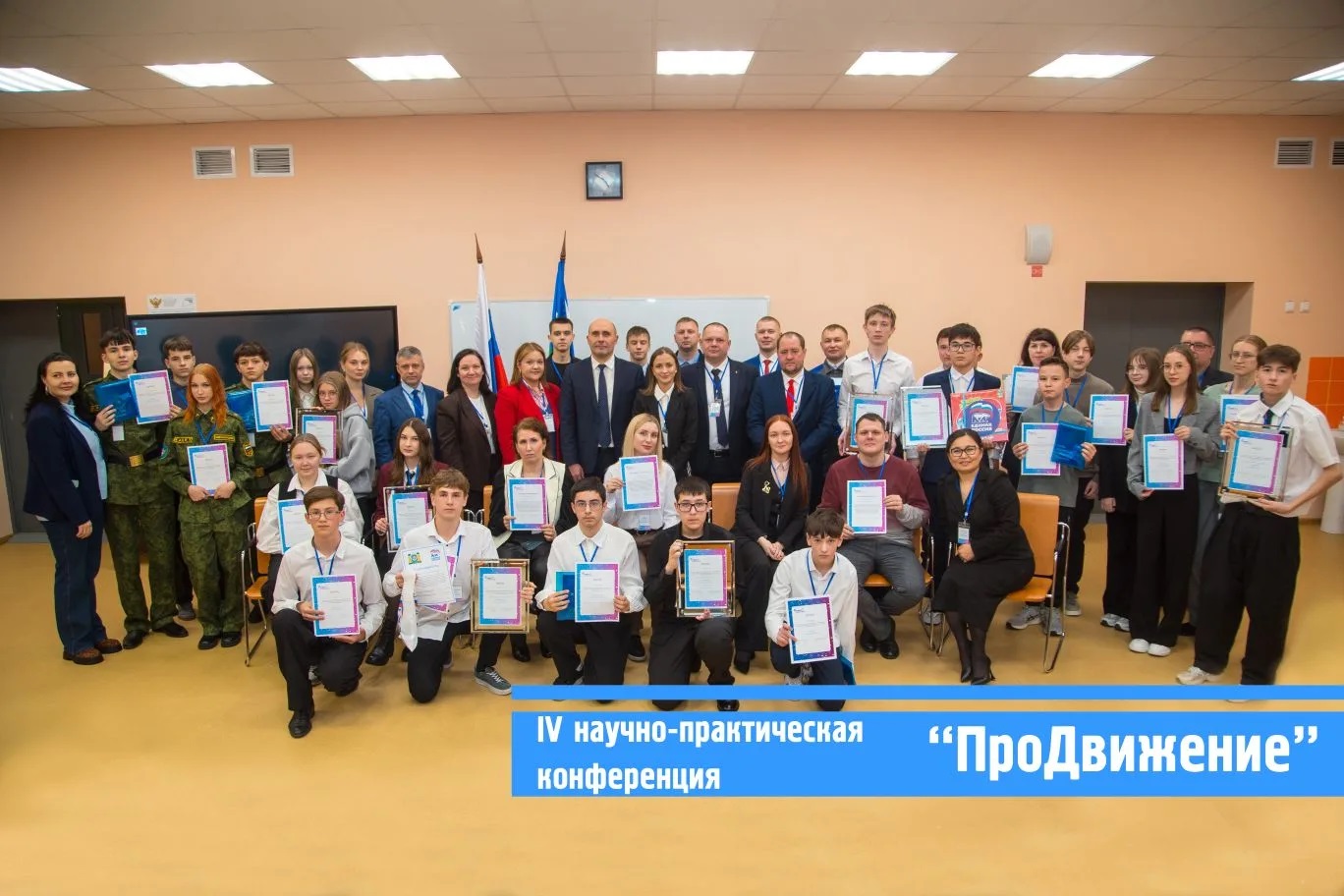 Научно-практическая конференция «PROдвижение».