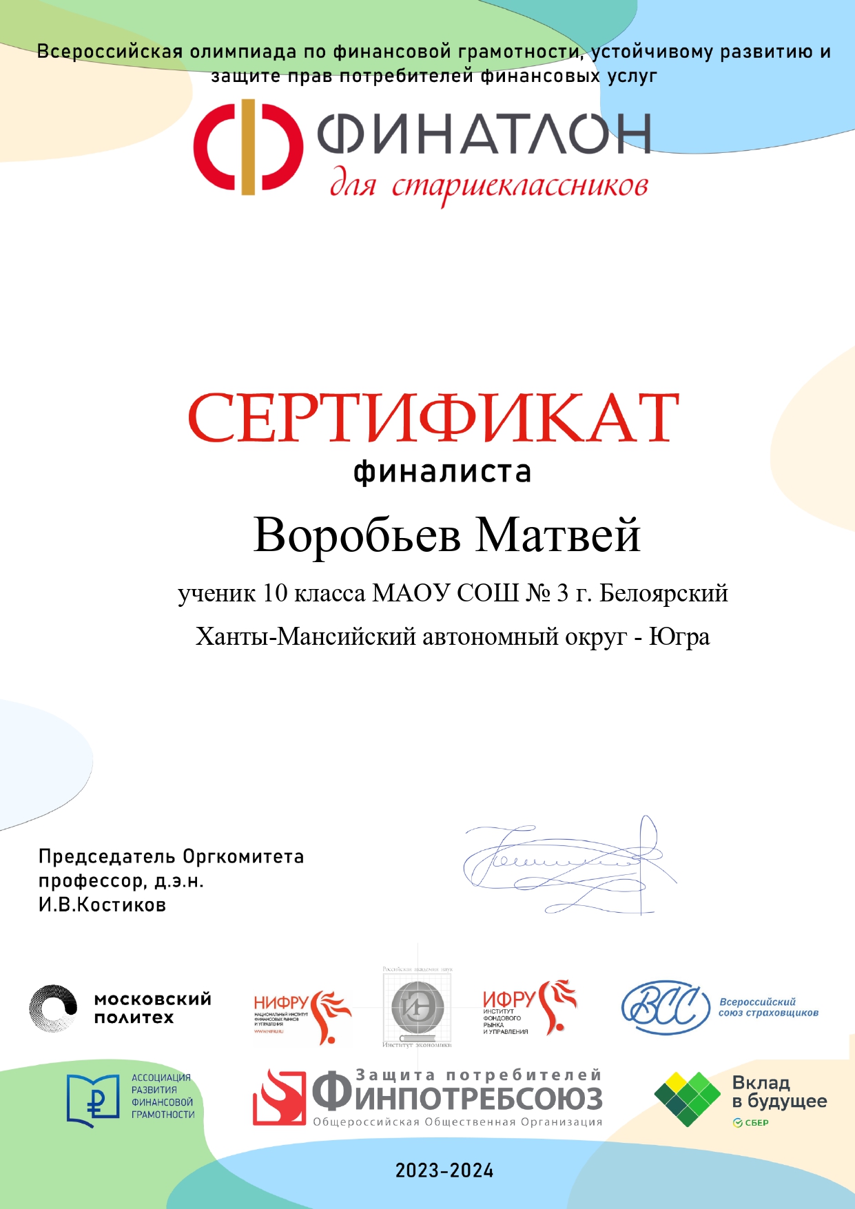 ФИНАТЛОН для старшеклассников.