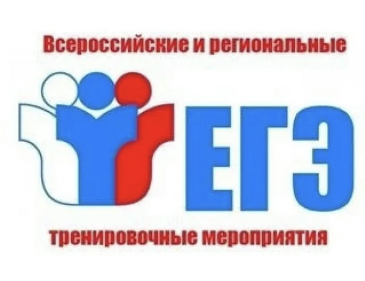 Региональные и всероссийские тренировочные мероприятия — важные этапы подготовки к ЕГЭ.