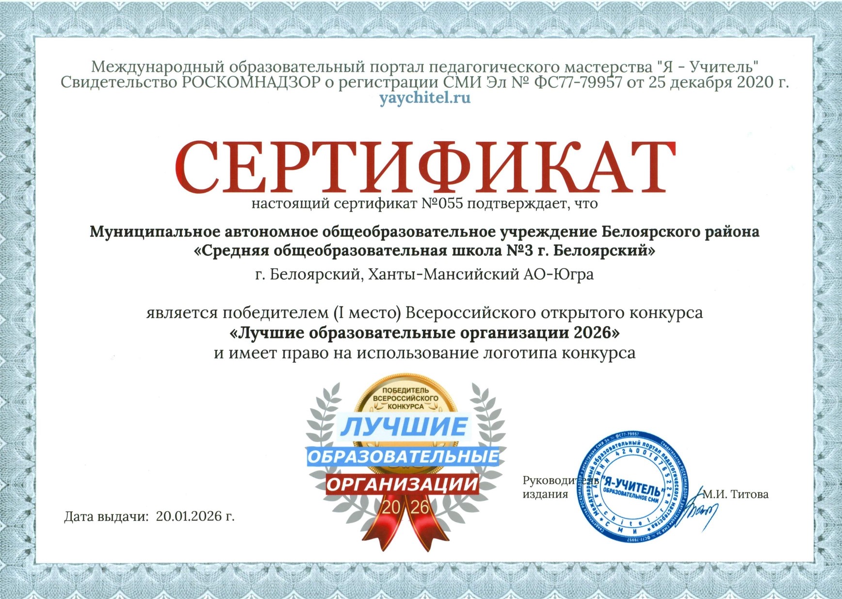 Лучшие образовательные организации 2026.