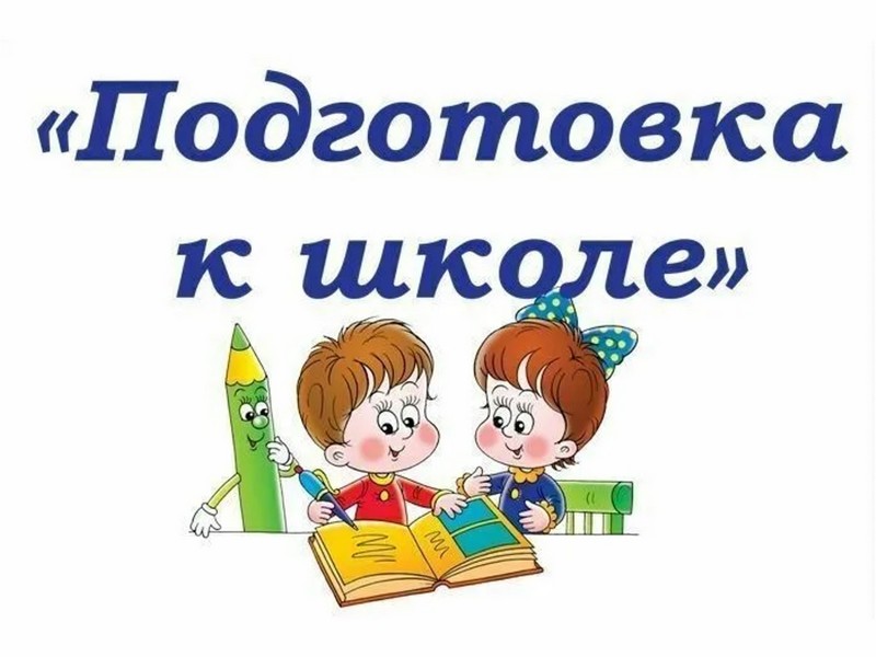 ШКОЛА РАННЕГО РАЗВИТИЯ.