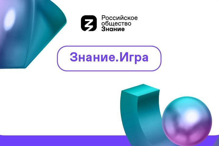 Чемпионат России по интеллектуальным играм.