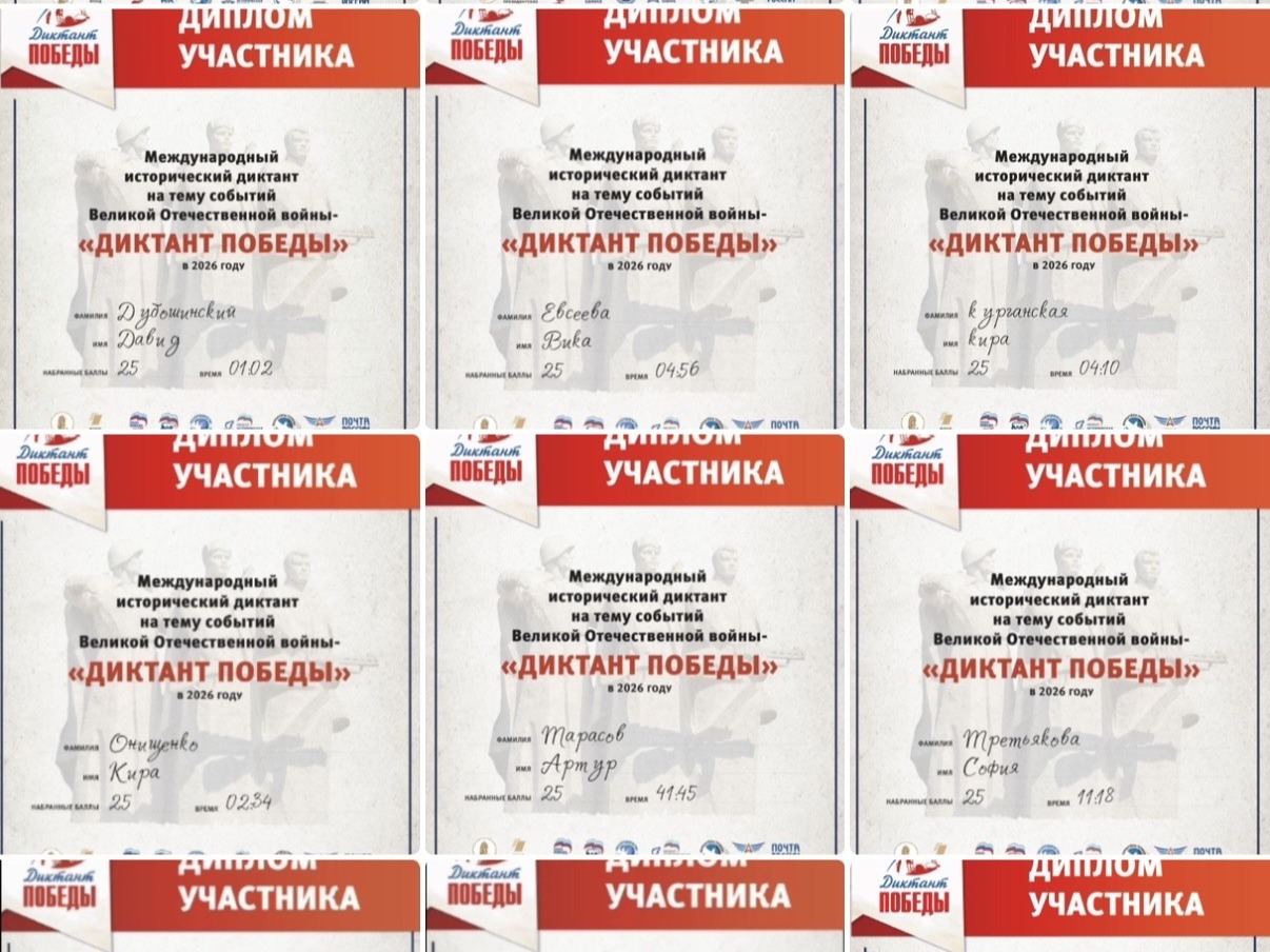 Диктант Победы.