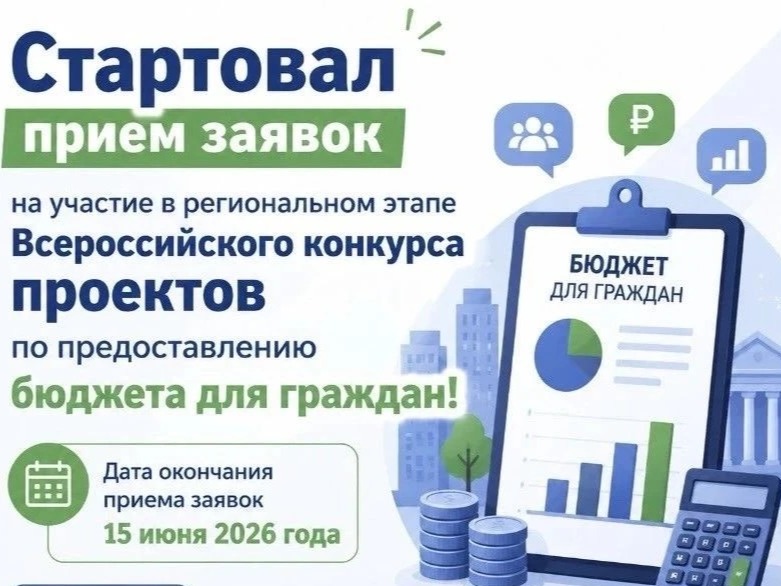 Всероссийский конкурс проектов по предоставлению бюджета для граждан.