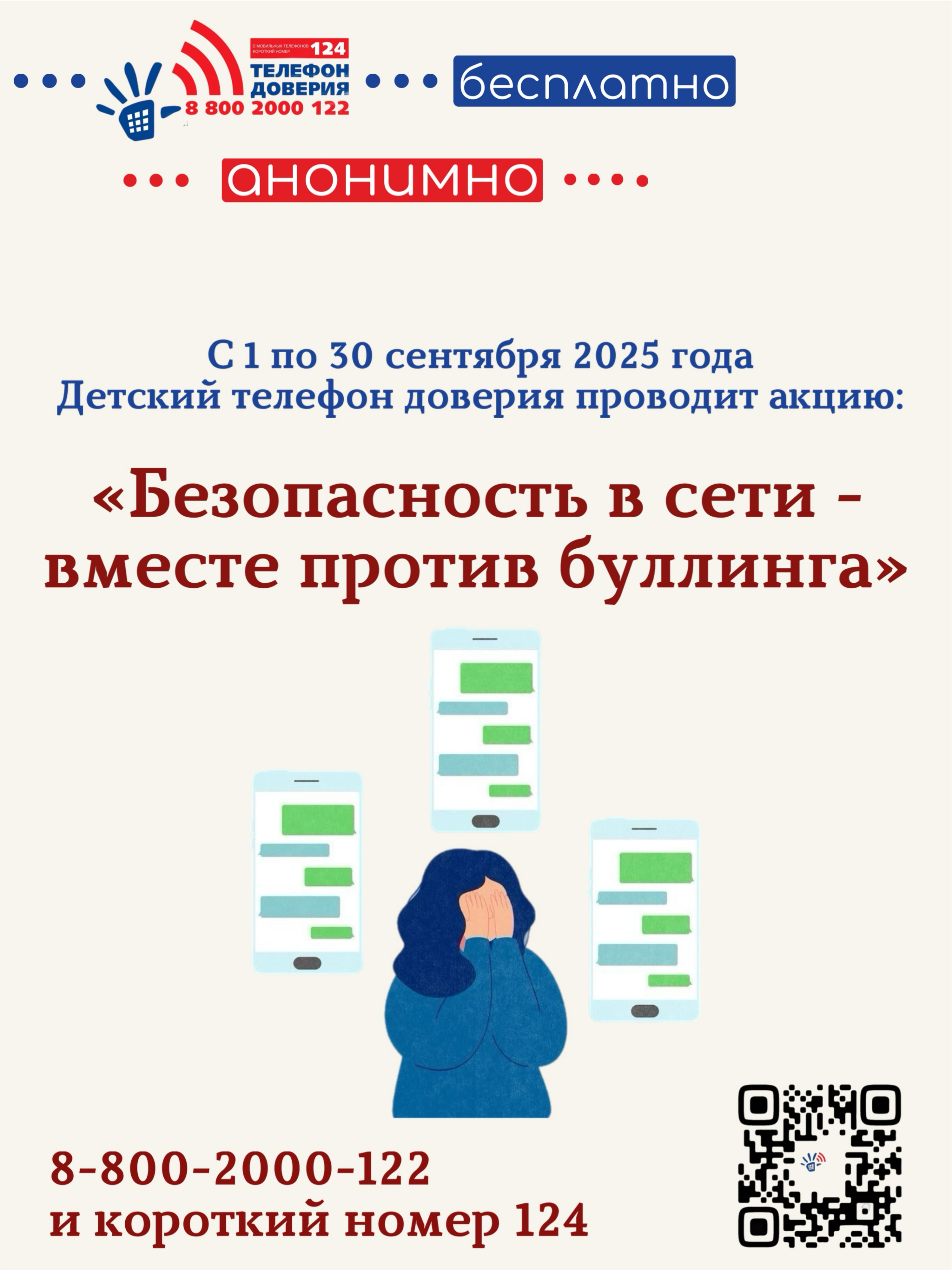 Детский телефон доверия.